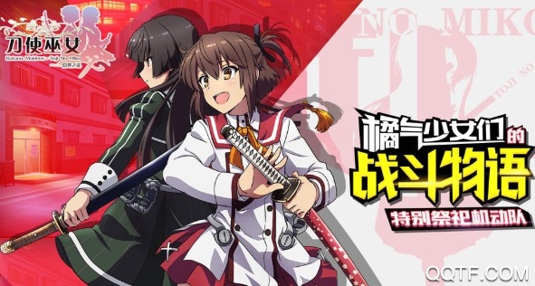 刀使巫女隐世之乱日服版 刀使巫女隐世之乱日服版