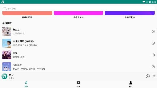 分秒动听app安卓版