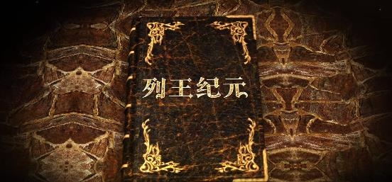 列王纪元手游官方版