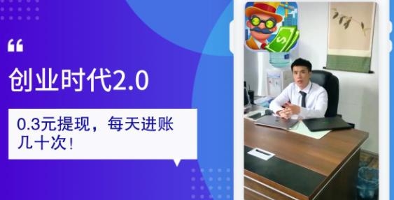 创业时代2.0红包版