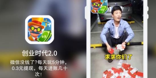 创业时代2.0红包版