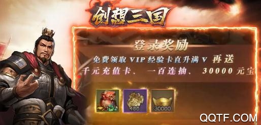 创想三国送10000充值版 创想三国送10000充值版