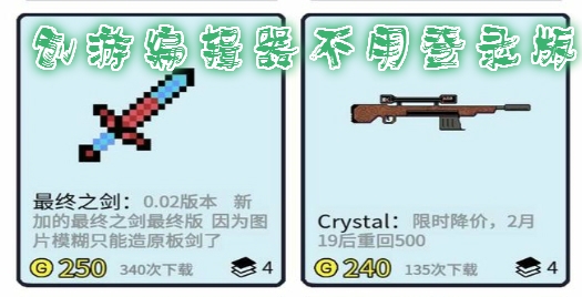 创游编辑器不用登录版