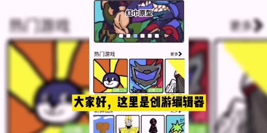 创游编辑器最新版 创游编辑器最新版