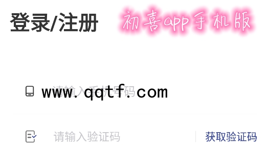 初喜app手机版