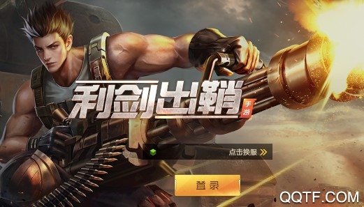 利剑出鞘安卓版