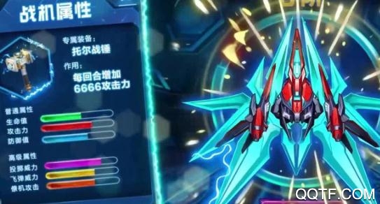 刷宝战机领红包版