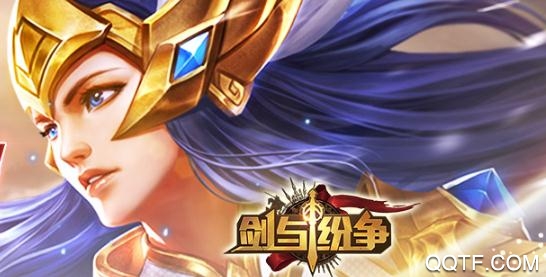 剑与纷争手游官方版