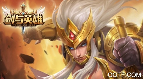 剑与英雄九游版