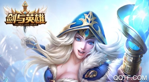 剑与英雄九游版