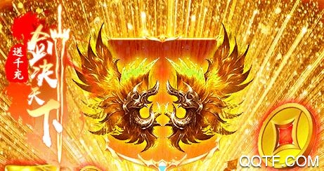 剑决天下无门槛送千充版 剑决天下无门槛送千充版