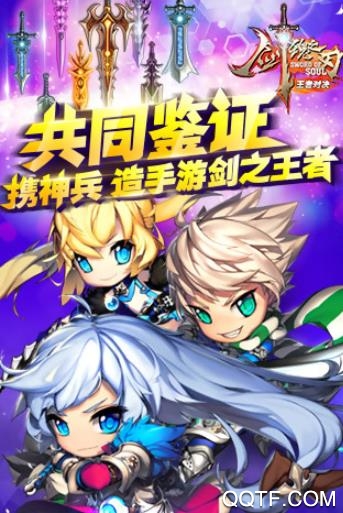 剑魂之刃无敌版 剑魂之刃无敌版