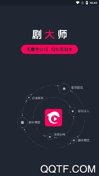 剧大师app手机版