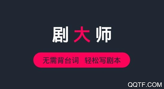剧大师app手机版