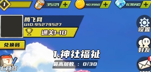 功夫之王内购版 功夫之王内购版