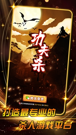 功夫杀app官方版