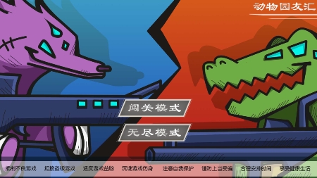 动物园友汇无双最新版