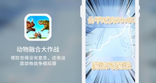 动物融合大作战dy手游正版 动物融合大作战dy手游正版