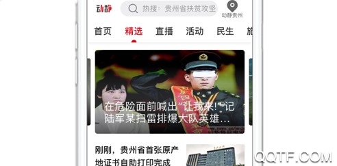 动静官方新闻客户端