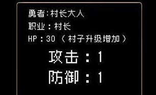 勇者是村长大人破解版