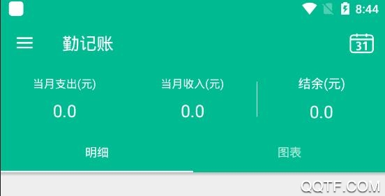 勤记账app手机版