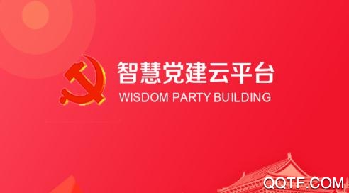 北下智慧党建App官方版 北下智慧党建App官方版