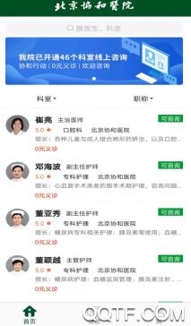 北京协和云健康手机客户端