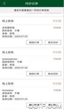 北京协和云健康手机客户端