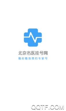 北京名医挂号网最新版