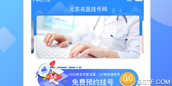 北京名医挂号网最新版
