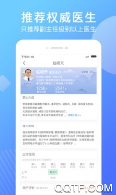 北京名医挂号网最新版