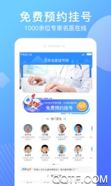 北京名医挂号网最新版