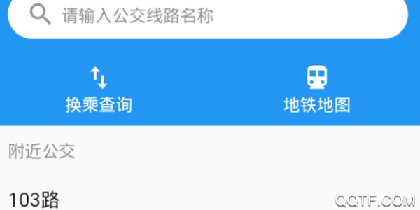 北京实时公交官方版