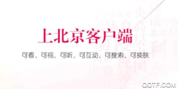 北京客户端App