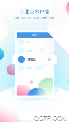 北京客户端App