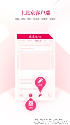 北京客户端App