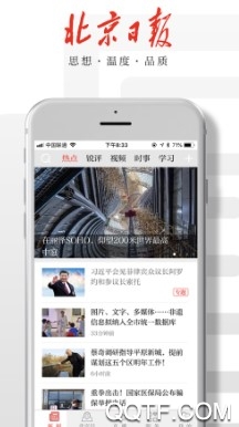 北京日报最新版 北京日报最新版