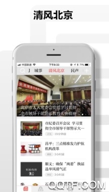 北京日报最新版 北京日报最新版