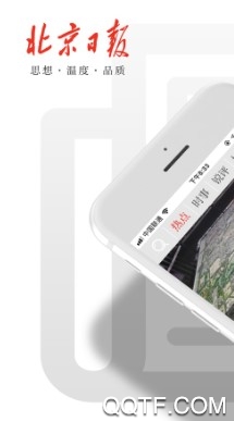 北京日报最新版 北京日报最新版