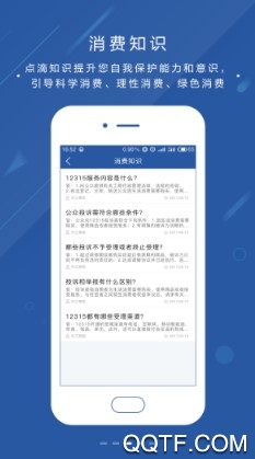 北京消费投诉客户端