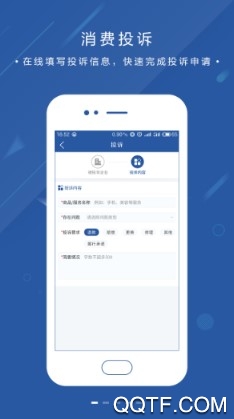 北京消费投诉客户端