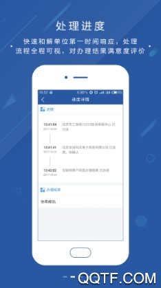 北京消费投诉客户端