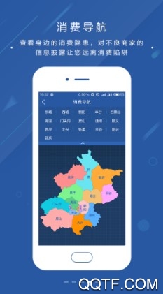 北京消费投诉客户端