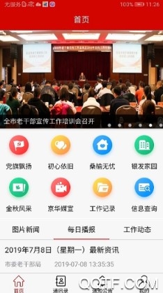 北京老干部工作最新版