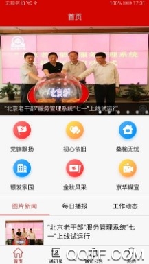 北京老干部最新版