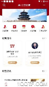 北京财富金融理财app安卓版 北京财富金融理财app安卓版