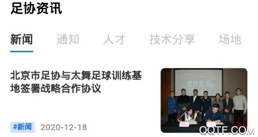 北京足球app百队杯最新版 北京足球app百队杯最新版