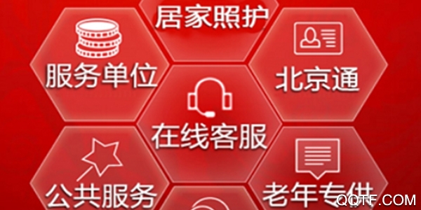 北京通e个人手机客户端