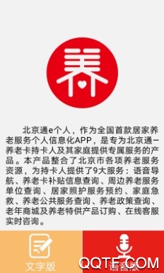 北京通e个人手机客户端