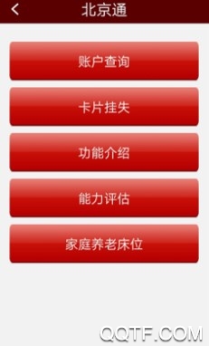 北京通e个人手机客户端